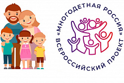 Станьте участником форума многодетных семей «Многодетная Россия»