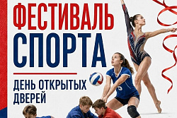 30 августа в Усть-Куте пройдёт День открытых дверей «ТЕРРИТОРИЯ СПОРТА»