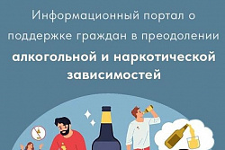 Новый портал помощи людям с зависимостями и их близким!