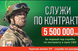  Служба по контракту — это гордость и престиж! 