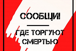 ﻿В Усть-Кутском районе проходит общероссийская антинаркотическая акция «Сообщи, где торгуют смертью».