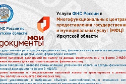 Услуги федеральной налоговой службы в МФЦ