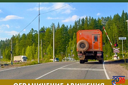 10 августа на  ж/д переезде «Лена-Янталь» будет ограничено движение автотранспорта