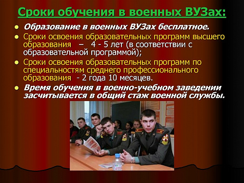 О возможности получения высшего образования в военно-учебных заведениях