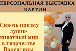 В Усть-Куте откроется персональная выставка «Сквозь призму души»