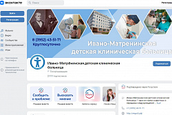 В Иркутской области записаться к врачу можно через госпаблики учреждений здравоохранения