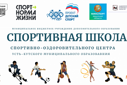 "Спорт для всех: МБУ ДО «СШ СОЦ» создает инклюзивную среду для физической активности!"