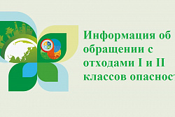 25 марта приглашаем на вебинар по организации и учету мест сбора и накопления отходов I и II классов опасности от физических лиц