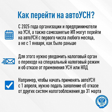 АвтоУСН уже доступен налогоплательщикам 58 регионов