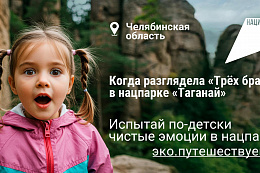 Популяризация экологического туризма в Иркутской области