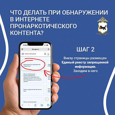 Как заблокировать пронаркотический контент: алгоритм действий граждан 