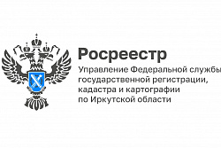 Росреестр Иркутской области: участники СВО могут за 1 час установить запрет на совершение сделок со своей недвижимостью  