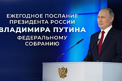 29 февраля Владимир Путин обратится с посланием Федеральному собранию