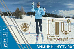 2 и 3 марта в Усть-Куте пройдёт зимний фестиваль ВФСК «ГТО»