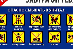 Усть-Кутские коммунальщики просят жителей не бросать в канализацию мусор!