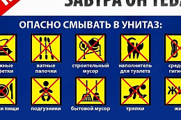Усть-Кутские коммунальщики просят жителей не бросать в канализацию мусор!
