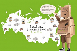 В России проходит акция по сбору макулатуры «БумБатл»