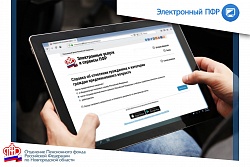 Справку из Пенсионного фонда России теперь можно получить онлайн