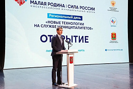 Мэр УКМО принял участие в форуме «МАЛАЯ РОДИНА – СИЛА РОССИИ» в Липецкой области.