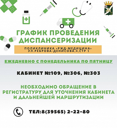 Диспансеризация жителей Усть-Кутского района