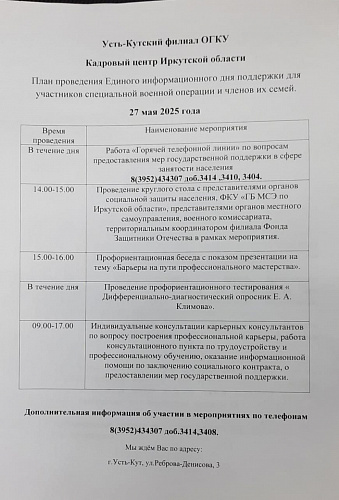 27 мая пройдёт Единый информационный день поддержки для участников СВО и членов их семей