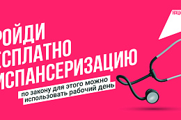 Как национальный проект «Продолжительная и активная жизнь» помогает россиянам держать свое здоровье под контролем