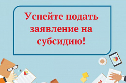Объявление о проведении отбора путем запроса предложений в целях предоставления субсидии СМИ