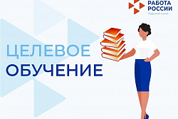 ПАМЯТКА ОБ ОРГАНИЗАЦИИ  ЦЕЛЕВОГО ОБУЧЕНИЯ
