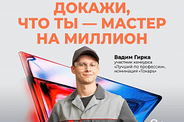 Стартовал прием заявок на участие в конкурсе «Лучший по профессии»