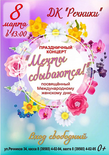 Праздничные концерты в честь Международного женского дня 