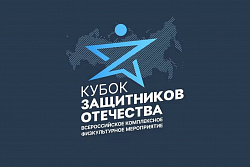 Приглашаем Ветеранов боевых действий и СВО Усть-Кутского района принять участие в Кубке Защитников Отечества и спартакиаде в Иркутске