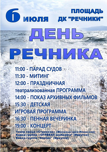 6 июля в Усть-Куте отметят День Речника