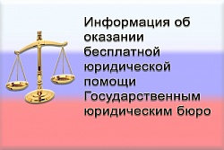 1 октября состоится «Прямая линия» по оказанию бесплатной юридической помощи