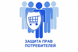 О проведении месячника по защите прав потребителей