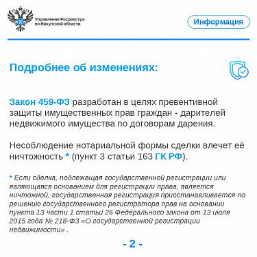 Договор дарения недвижимости: изменения в законодательстве в сфере государственной регистрации прав на недвижимое имущество 