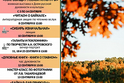 Межпоселенческая библиотека в сентябре ждёт всех в гости!