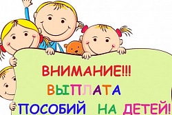 Отделение СФР по Иркутской области выплатит детские пособия  за октябрь досрочно