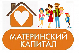 С начала года 568 семей Иркутской области получили остаток материнского капитала в виде единовременной выплаты