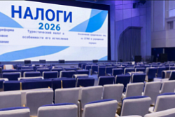 II Ежегодная налоговая конференция ФАБА | Иркутск