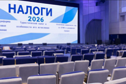 II Ежегодная налоговая конференция ФАБА | Иркутск