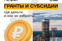 Неделя предпринимательства: как получить субсидию и не утонуть в бумагах?