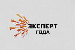 О проведении XV Международной премии «Эксперт года — 2026» 