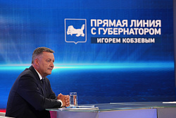 Прямая линия Губернатора Игоря Кобзева перенесена на 17 декабря