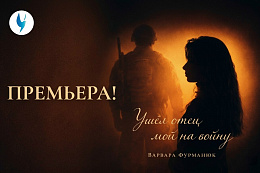  Юная устькутянка выпустила песню о событиях СВО