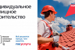 Развитие жизненных ситуаций на Госуслугах продолжилось в 2026 году