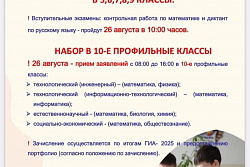 Усть-Кутский Лицей объявляет набор в 5-10 классы