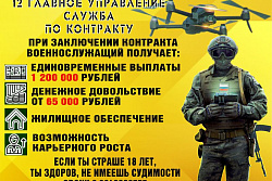 12 Главное Управление Министерства Обороны приглашают Вас на службу по контракту