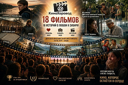В Усть-Куте завершился III Детско-юношеский фестиваль «КиноХоровод»