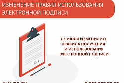 ФНС назвала условия бесплатного получения с 1 июля квалифицированной электронной подписи