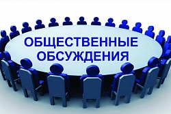 с 22.10.2021 по 01.11.2021 пройдут общественные обсуждения по объекту «Мобильная установка подготовки попутного нефтяного газа производительностью 7000 м3/ч на ИНМ» 